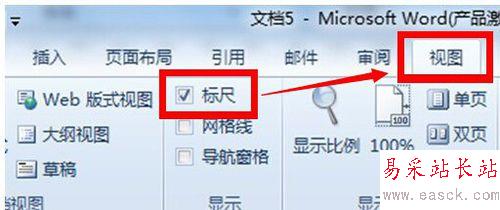 word里的標尺功能怎么使用？
