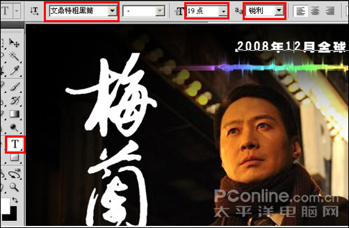photoshop cs4做大片《梅蘭芳》電影海報