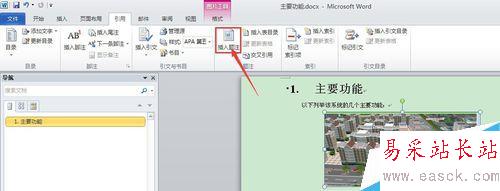 word操作：在word中怎樣實現圖表自動編號