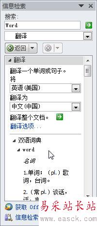 Word2010中怎樣將英文單詞翻譯成中文