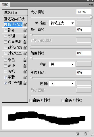 photoshop畫筆設置