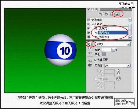 photoshop繪畫真實的立體臺球