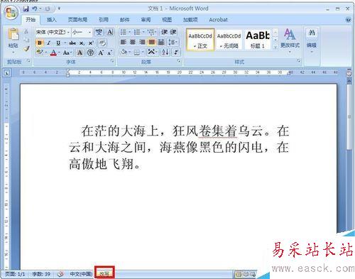 在word文檔中插入文字時后面的文字消失怎么解決