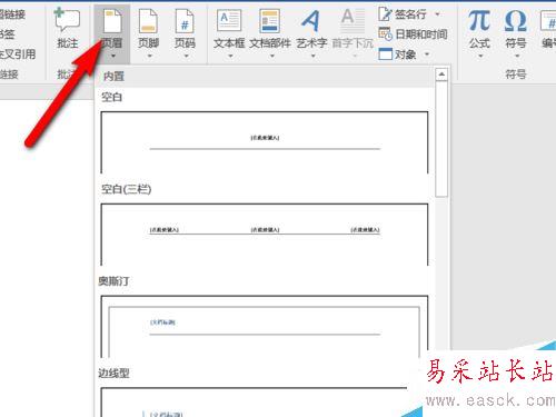 Word2016怎么插入頁眉頁腳？Word2016頁眉頁腳添加教程