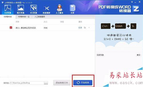 怎么才能免費PDF轉換成word？