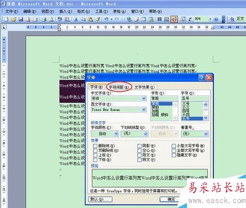 Word中怎么設置行高列寬？
