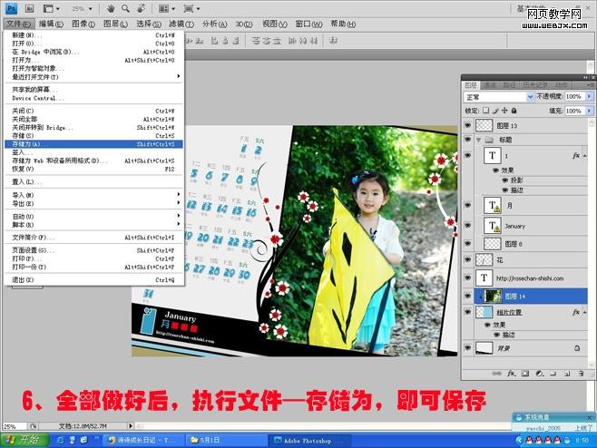 photoshop教程:把可愛寶寶照片當作臺歷_網頁設計