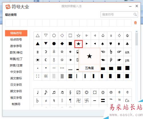 怎么在Word中輸入特殊符號