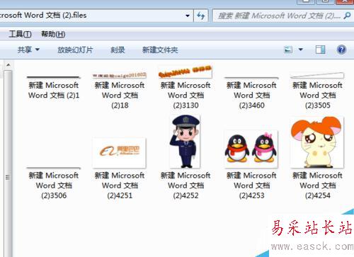 怎么把word里大量的圖片快速的復制出來？