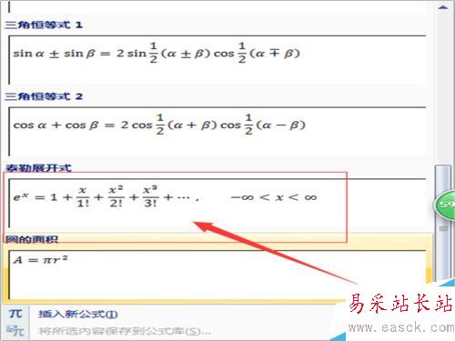 word文檔中如何添加公式