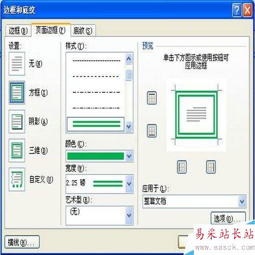 如何給word文檔設置頁面邊框和底紋