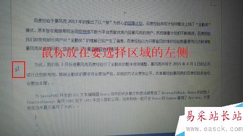 word如何選定區域？