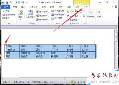Word2010中的表格如何轉換為文本