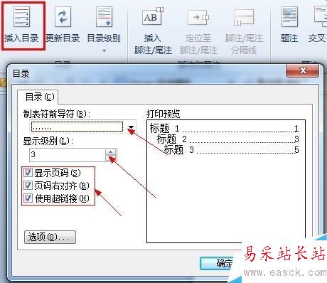 2013word文檔創建目錄