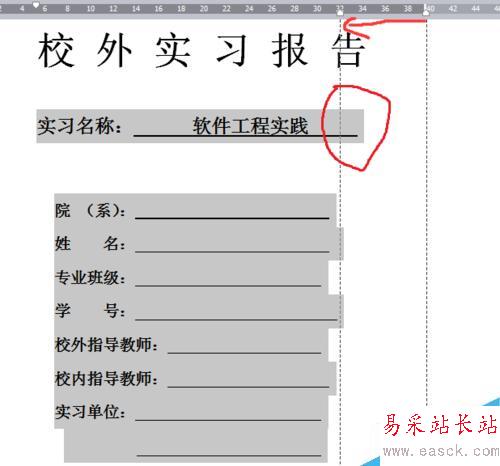 如何對齊word封面的下劃線（word標尺如何使用）