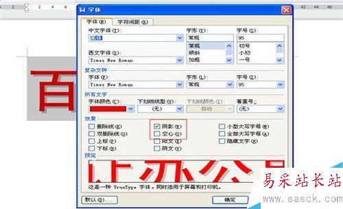 如何設置陰影空心的特大字體