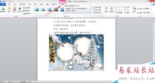 Word文檔如何進行圖片處理
