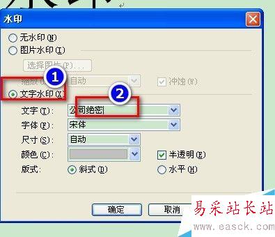 word插入水印防偽標識