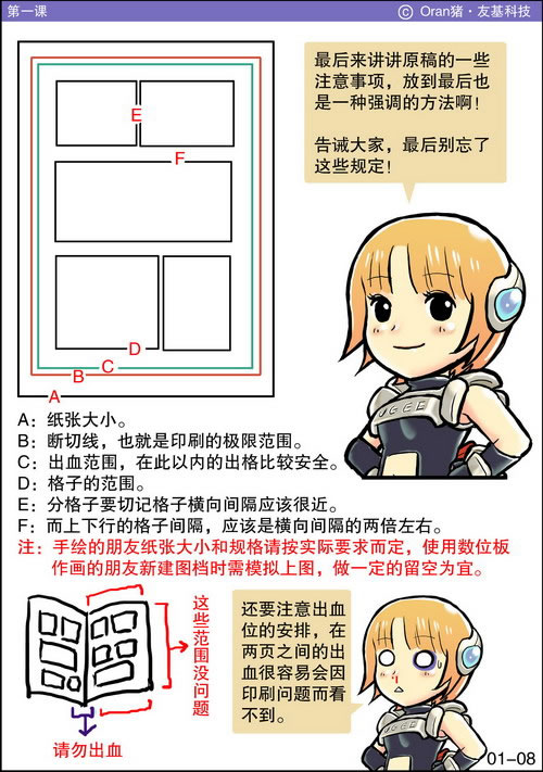 漫畫繪制教程：跨頁的制作方法