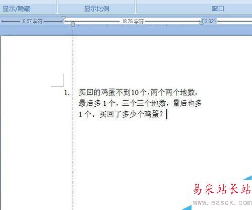 怎樣在word中制作有題號的試卷