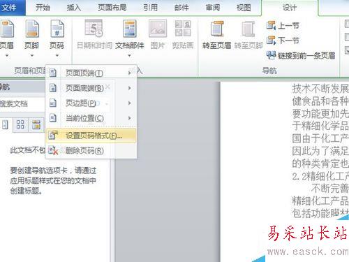word文檔從任意頁開始設置頁碼