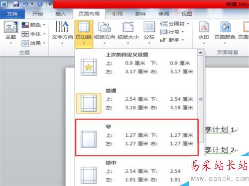 word如何調整頁邊距