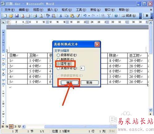 word2003怎樣把表格和文字互相轉換