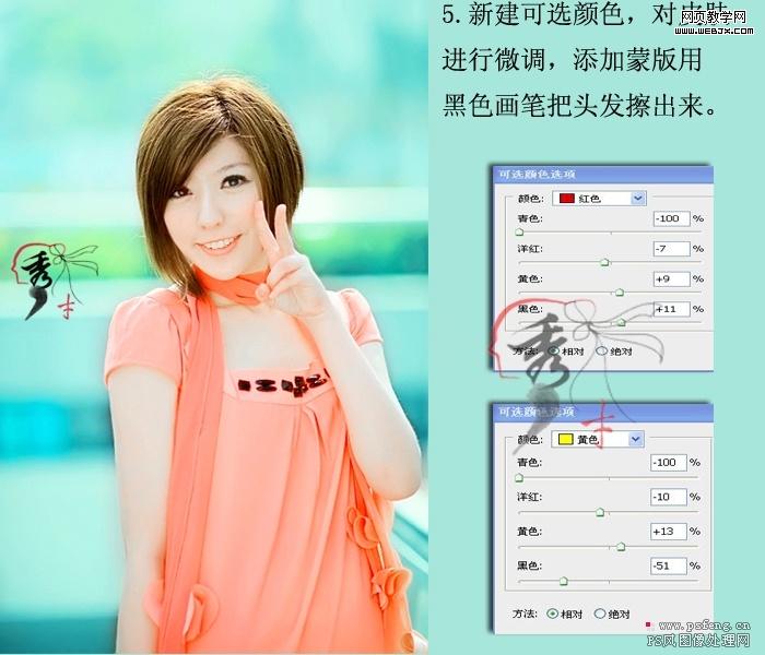ps照片調色：清晰靚麗可愛美女-網頁設計
