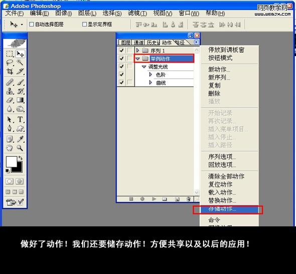 ps基礎教程:動作怎么錄制和怎么使用_webjx.com