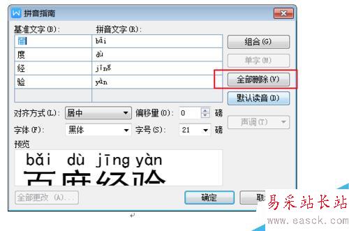 怎么在word文字上添加橫線？