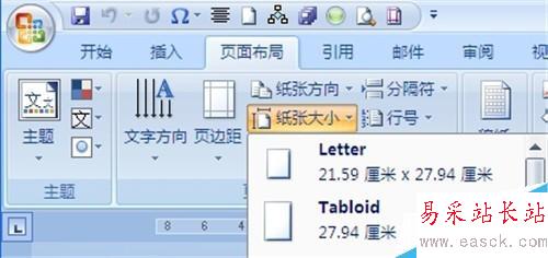 word2007如何打印任意格式的紙張