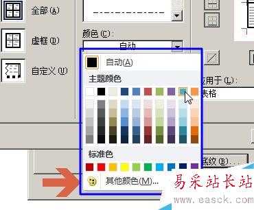 word2010怎么設置改變表格線條顏色