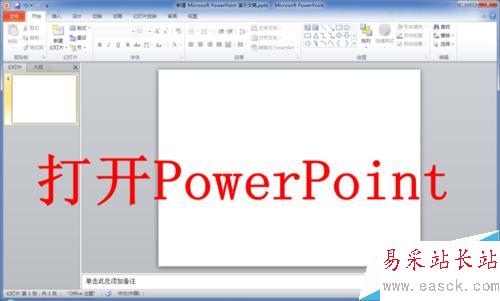PPT中怎么插入WORD文檔