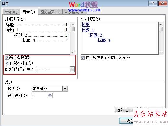 設置目錄樣式