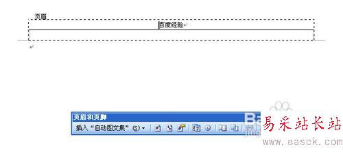 怎樣去除Word2003頁眉中的下劃線