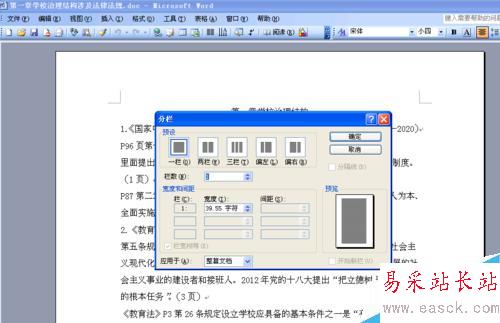 怎樣給Word文檔分欄