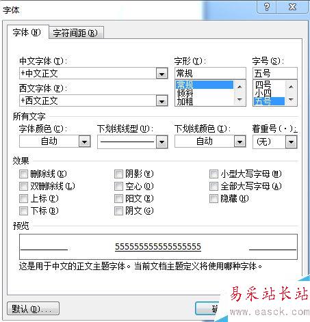Word文檔里如何打出下劃線？