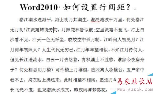 word2010 如何設置行間距？