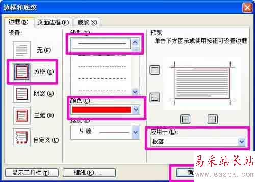 word文檔如何給重要段落添加紅色邊框？