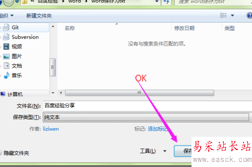 word文檔如何轉換成txt純文本格式?