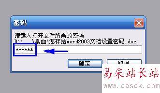 怎樣給Word2003文檔設置密碼？