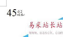 如何Word中插入公差？