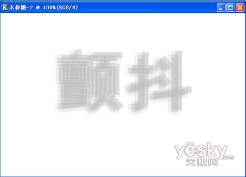ps制作藝術字