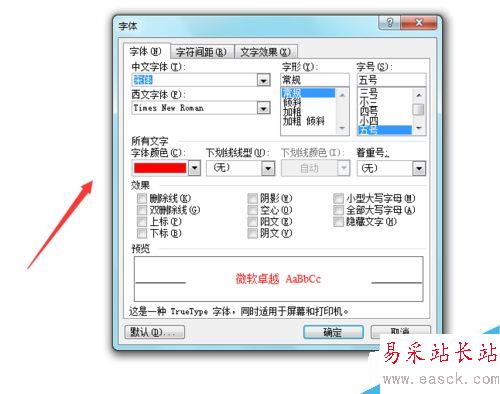 Word 2003如何設置字體顏色