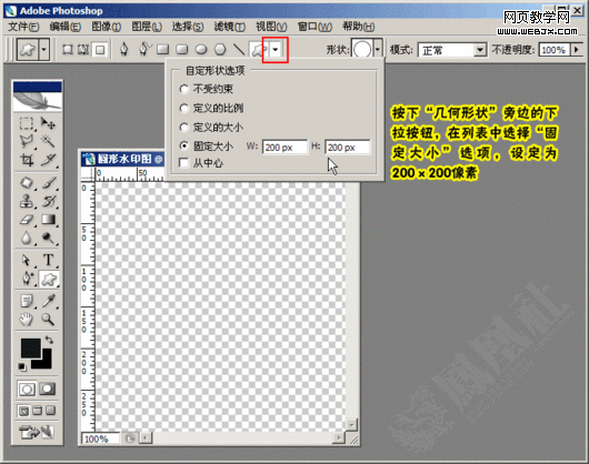 photoshop教程:給圖片添加圓形防盜水印