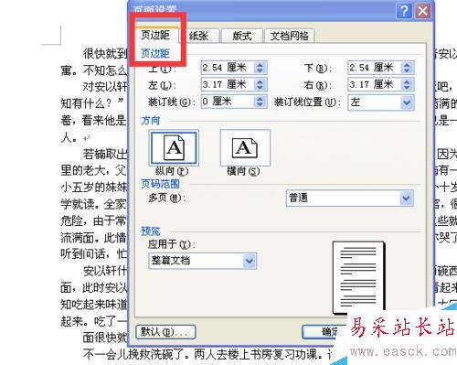 如何設置文檔的上下左右邊距