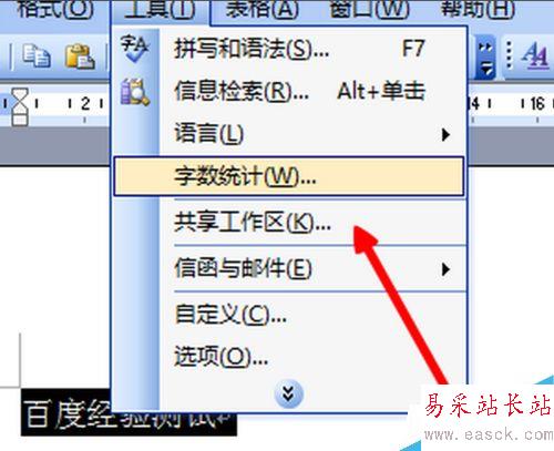 如何用word文檔進行文字字數統計