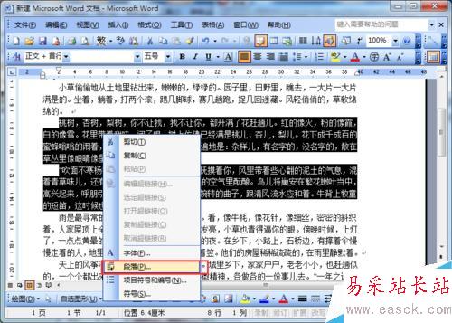 word2003如何設置段落間距