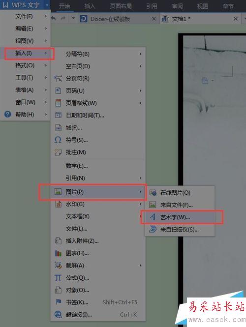 Word文檔如何換背景和藝術字體