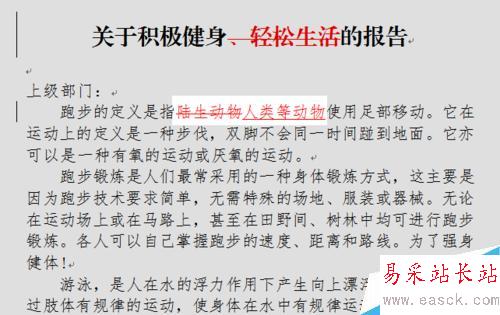 Word 文檔的“修訂”功能怎么用